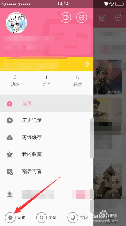 哔哩哔哩（bilibili）怎么进行实名认证
