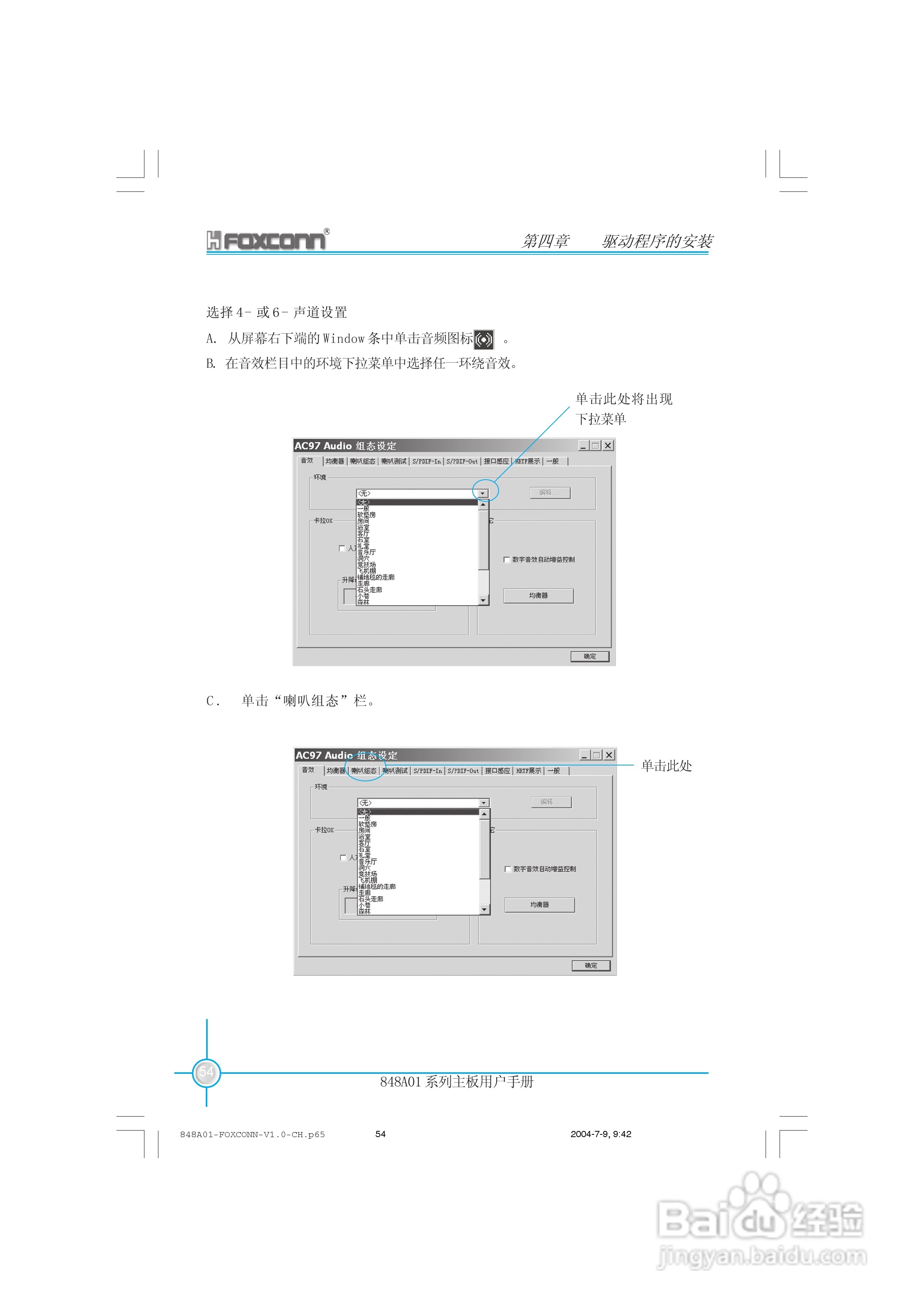 富士康848A01系列主板使用手册 V1.0:[7]
