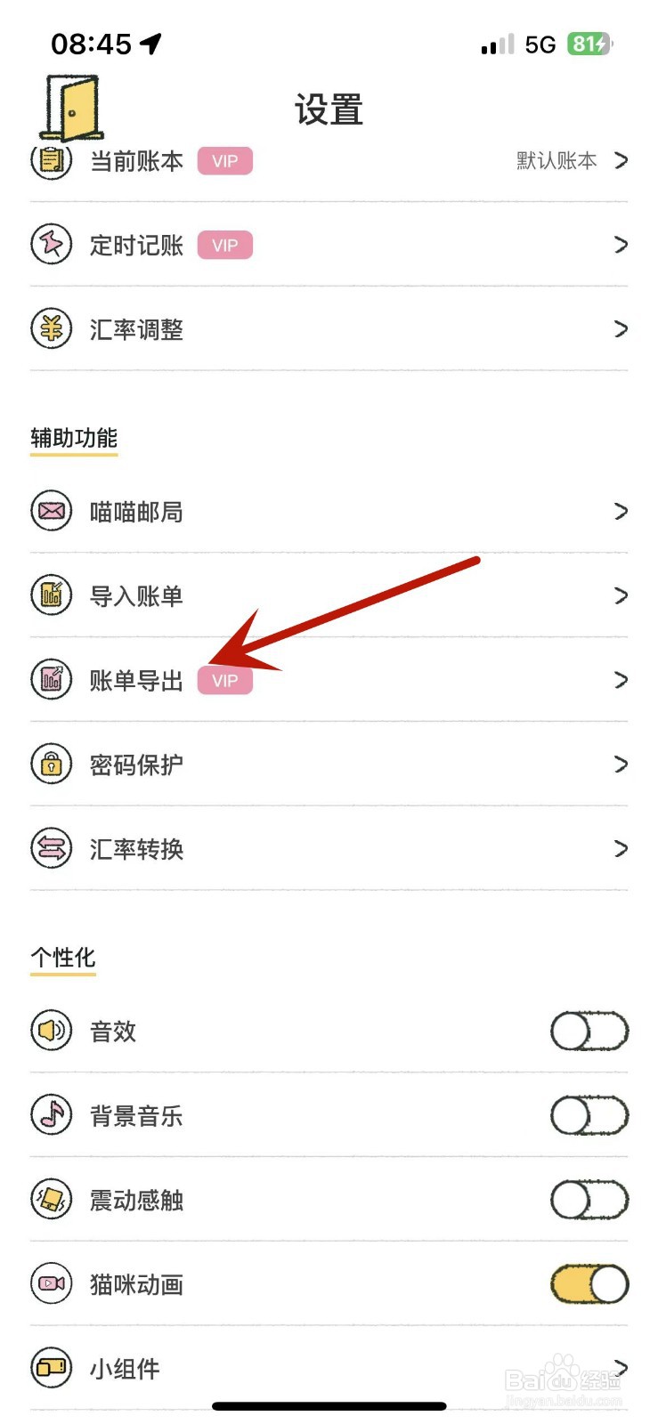 喵喵记账如何进行账单导出