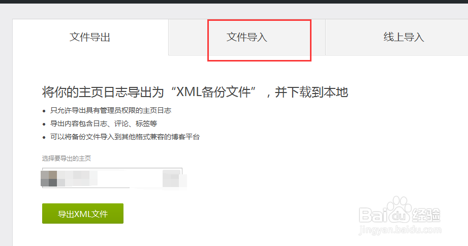 网易LOFTER怎么导入文件?