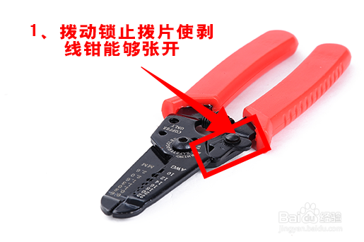 剥线钳使用方法