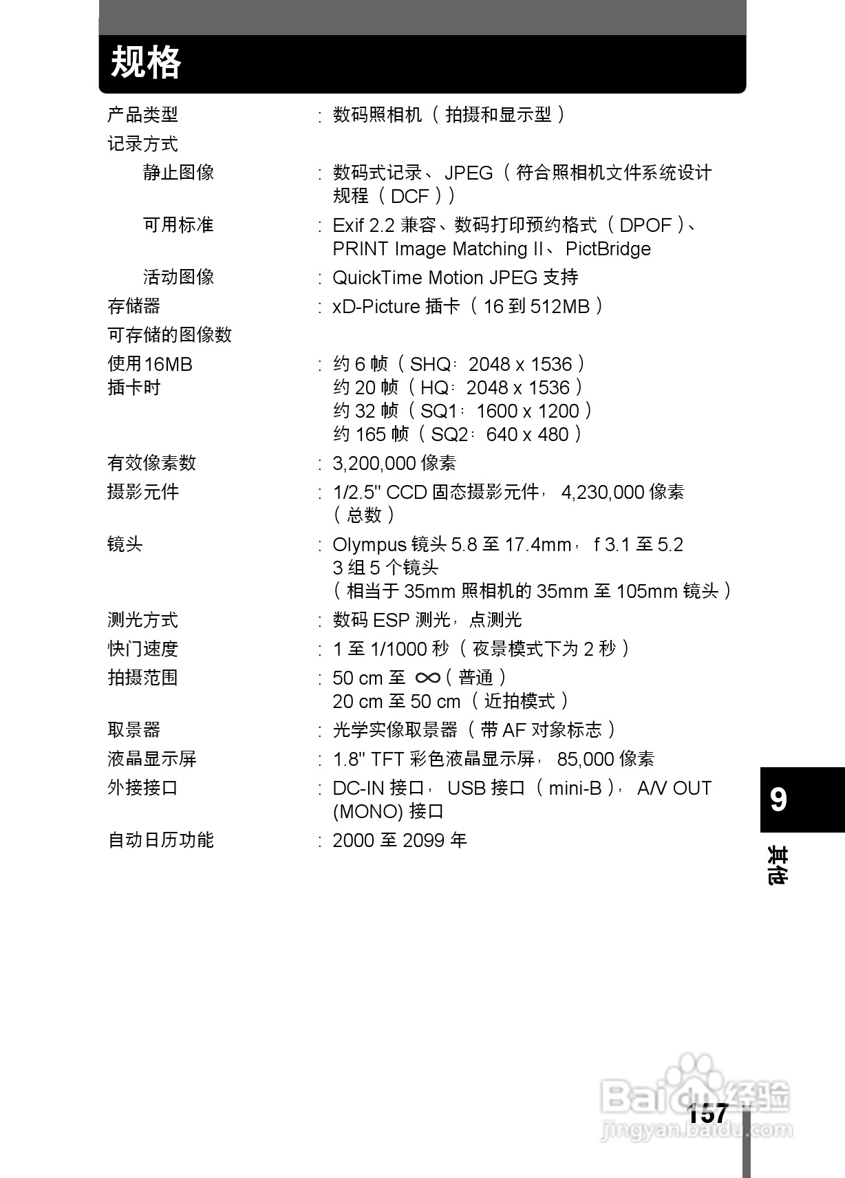 Olympus奥林巴斯C-350数码相机说明书:[16]