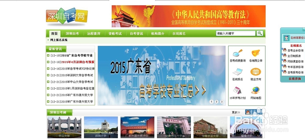 2015年深圳自学考试报名时间