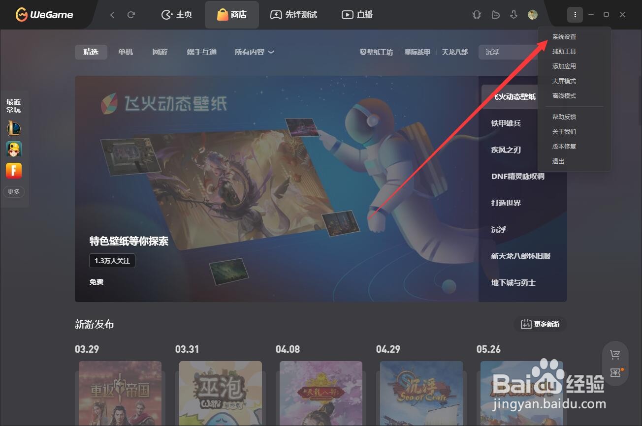wegame如何设置应用购买后自动下载？