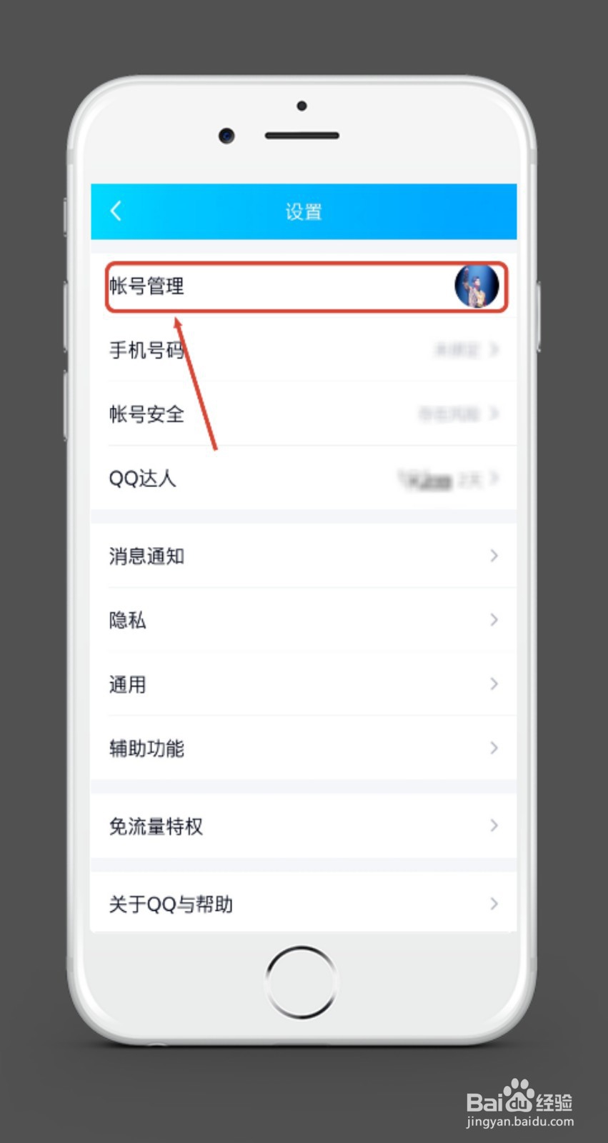 手机QQ如何关联QQ号？