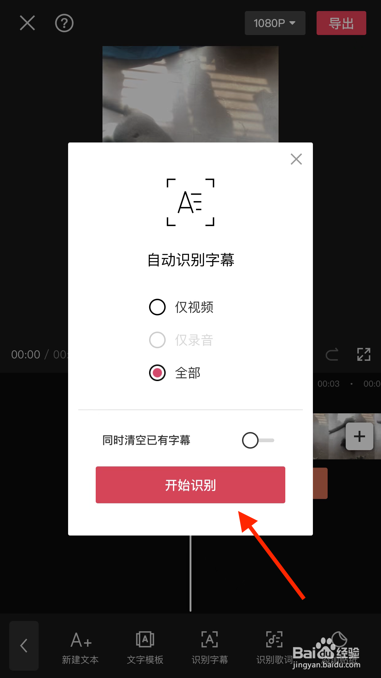 《剪映》怎么识别字幕？