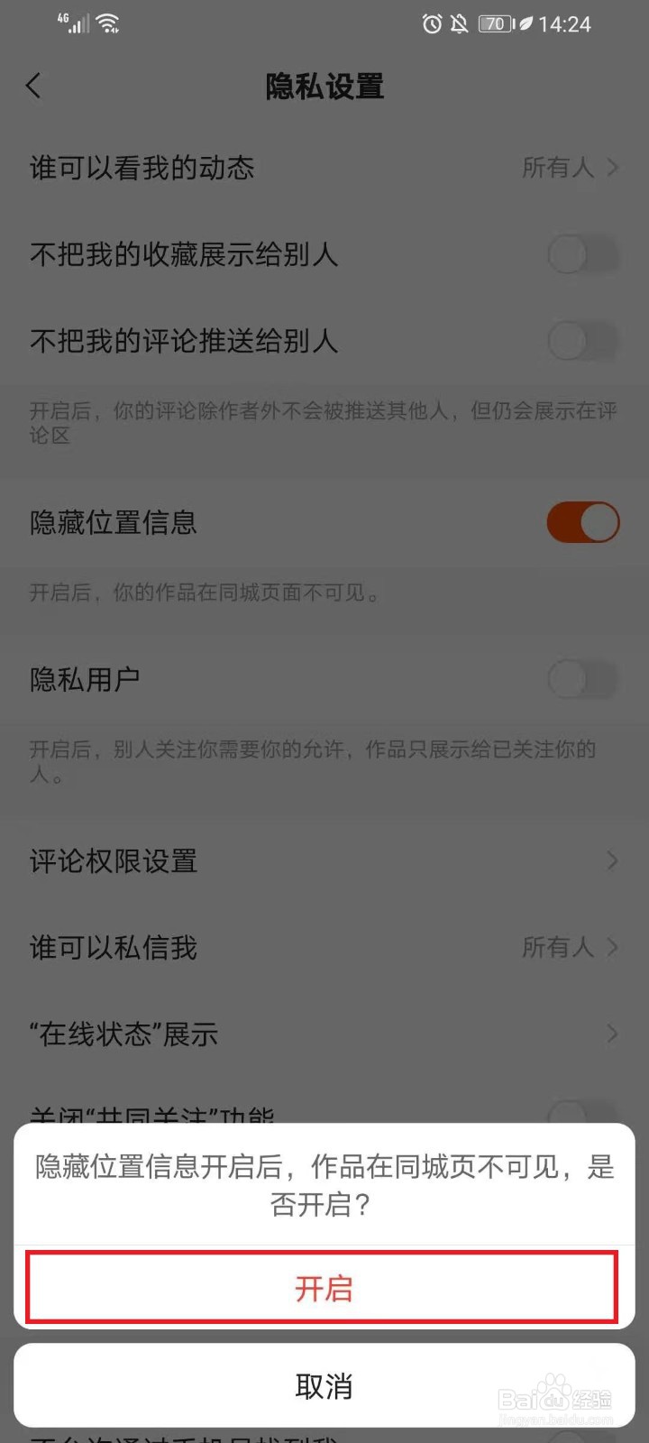快手怎么隐藏位置信息