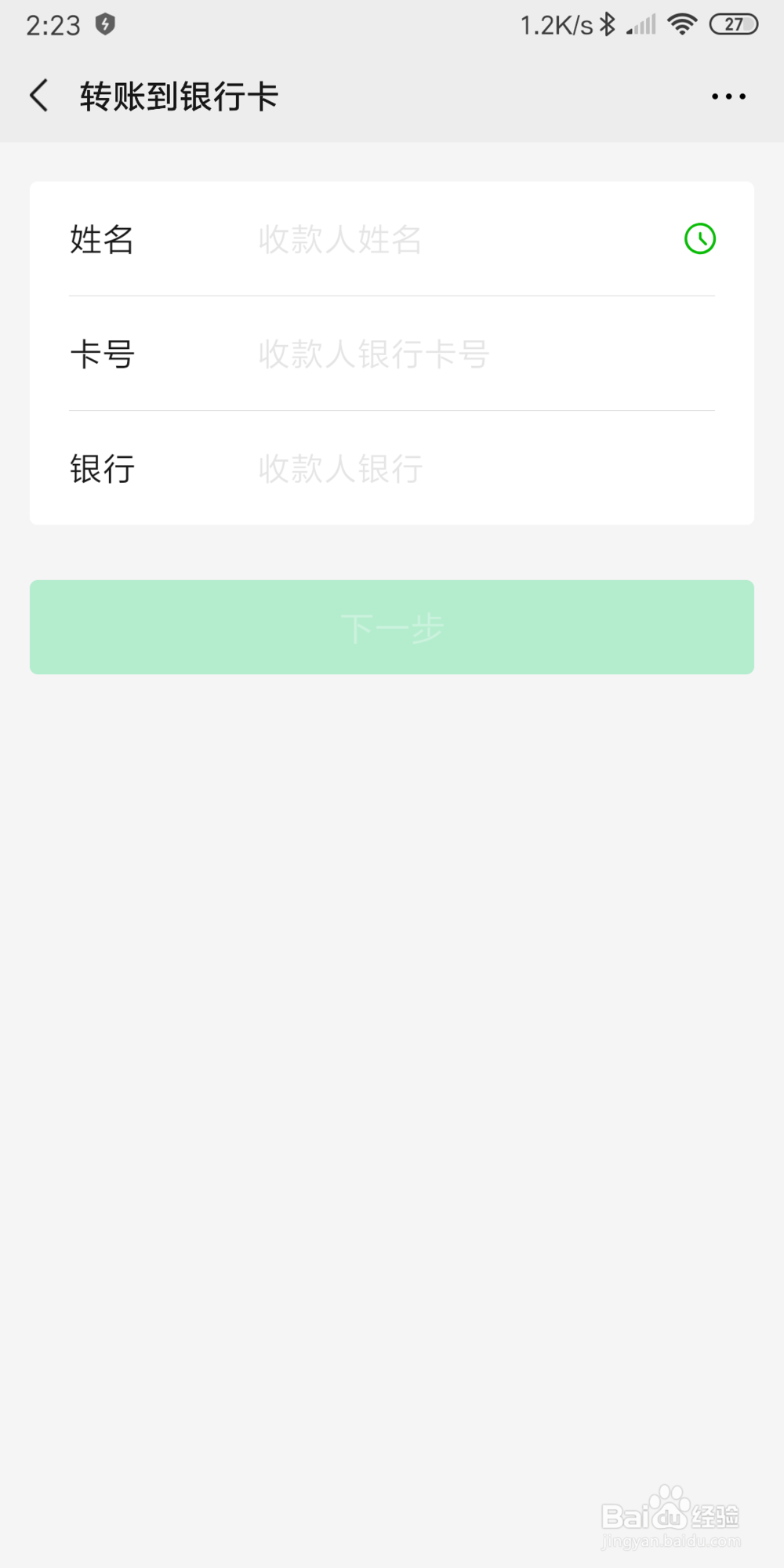 微信怎么转账