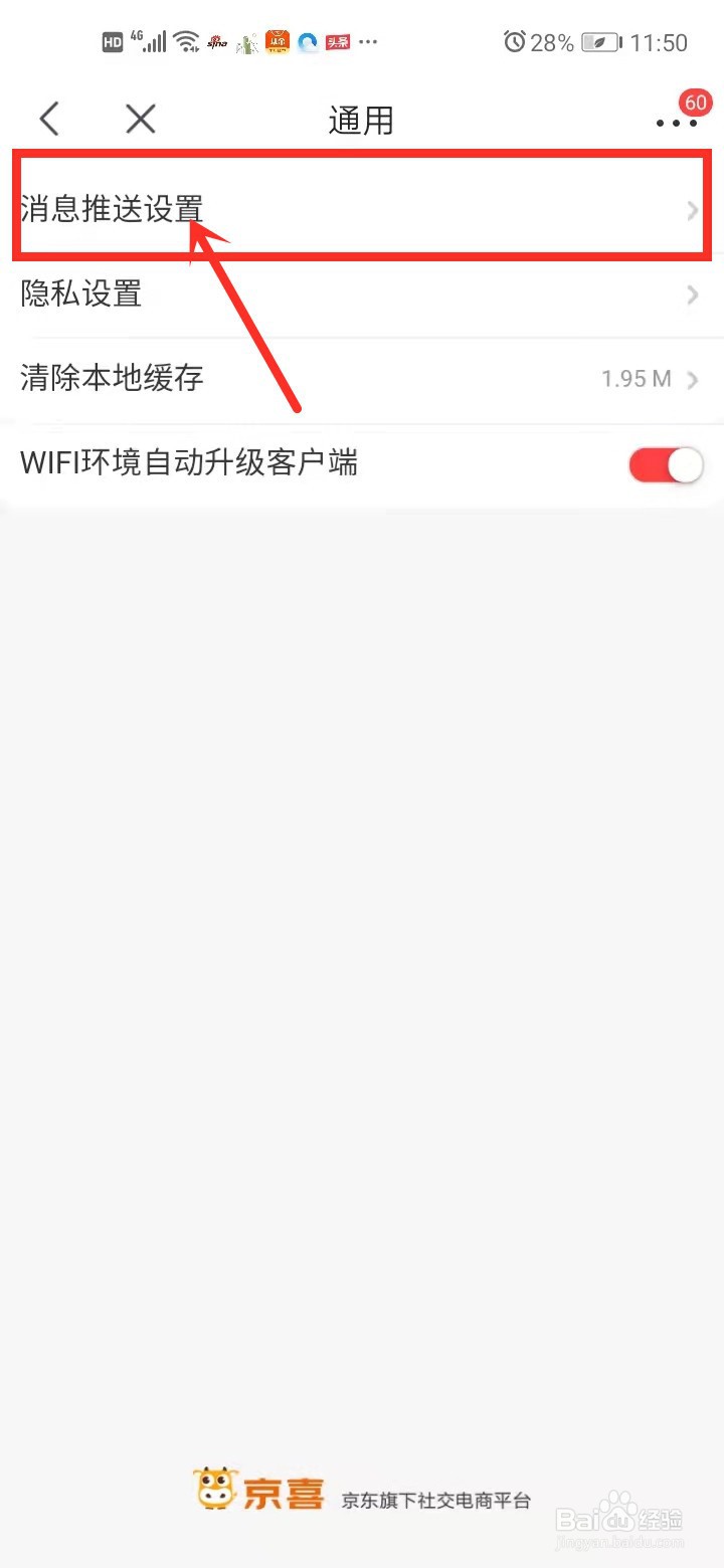 京喜中如何开启玩法互动提醒？