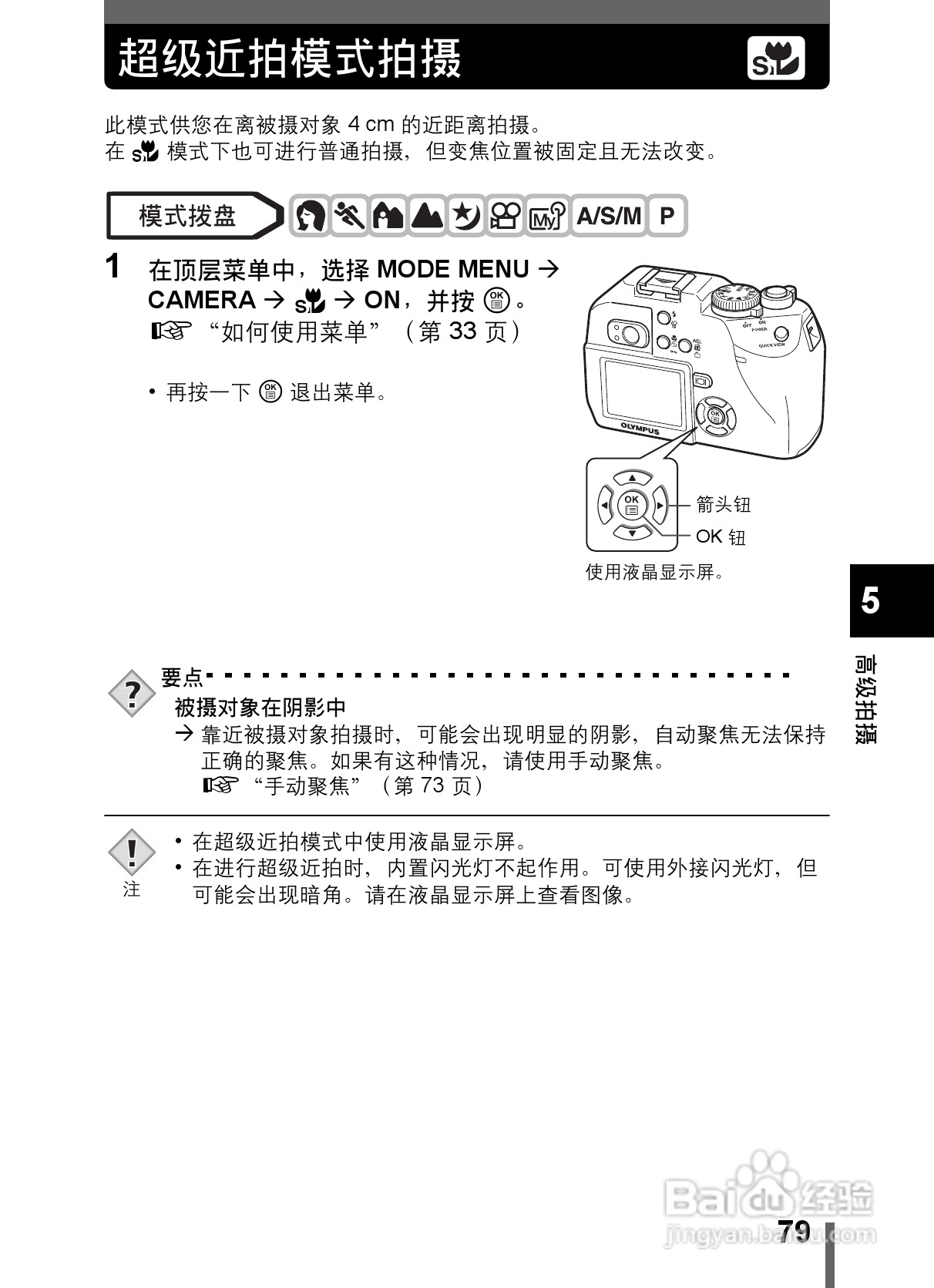 Olympus奥林巴斯C-5000数码相机说明书:[8]