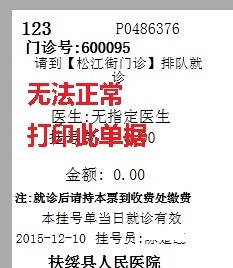 中联HIS系统问题集（一、挂号常见问题）