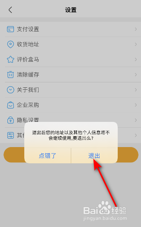 盒马怎么退出当前账号