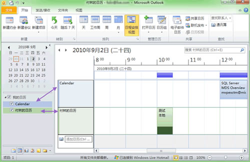 Outlook 2010日程安排视图