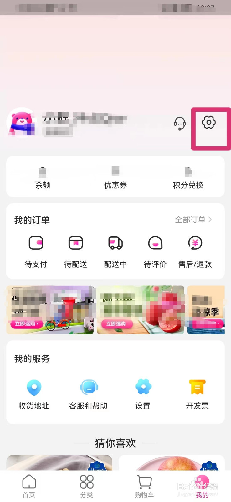 盒马生鲜如何关闭营销短信