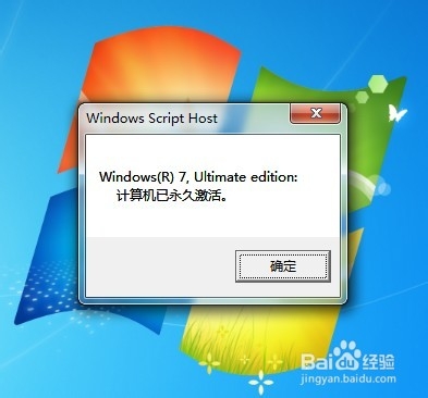 怎么激活Win7系统