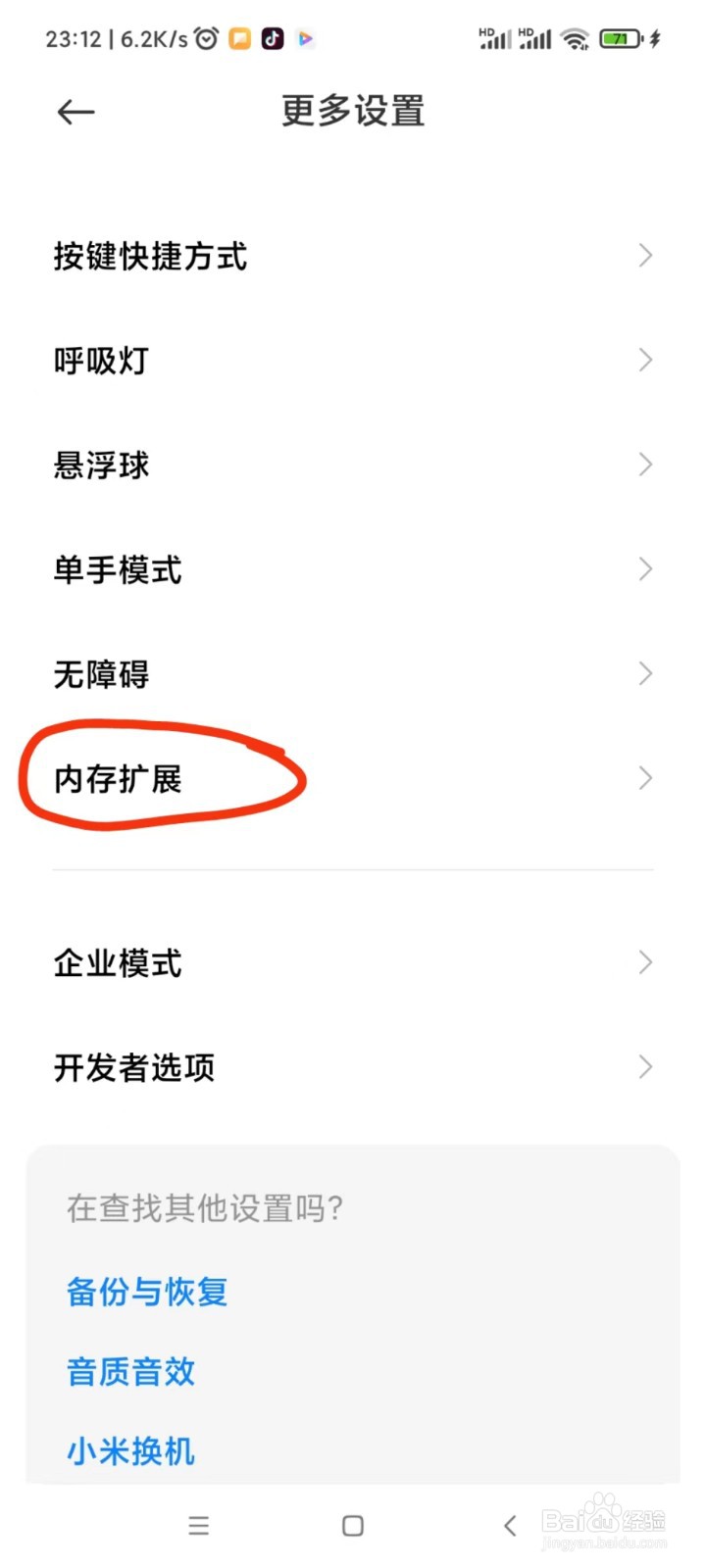 红米note9pro怎么打开内存扩展功能