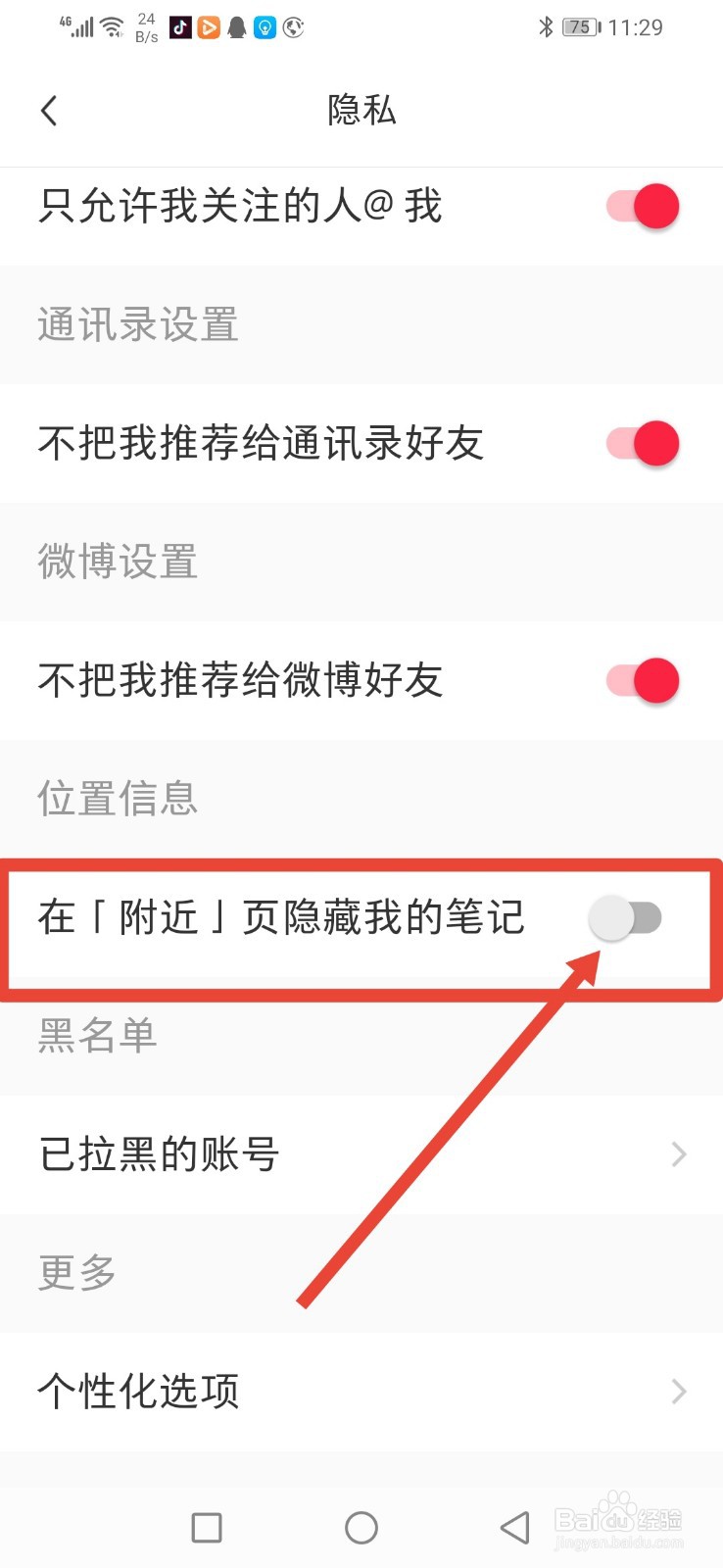 小红书怎么设置在附近页隐藏我的笔记？