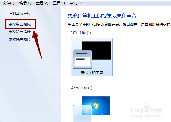 win7桌面没有回收站图标怎么解决