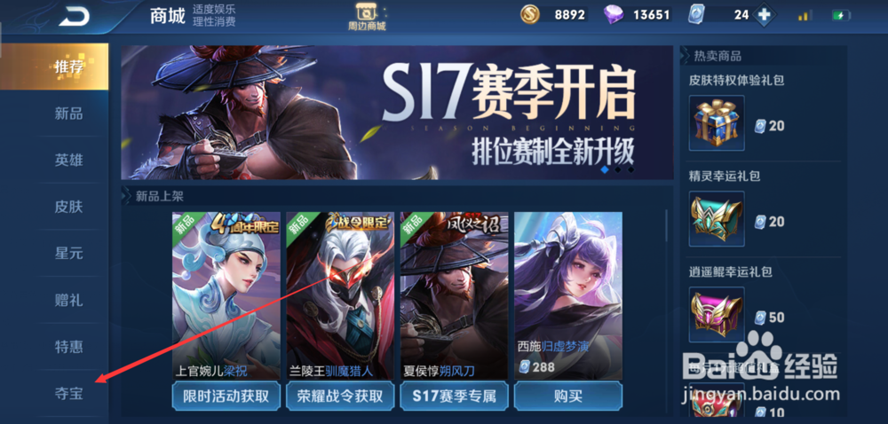 王者荣耀如何获得武则天