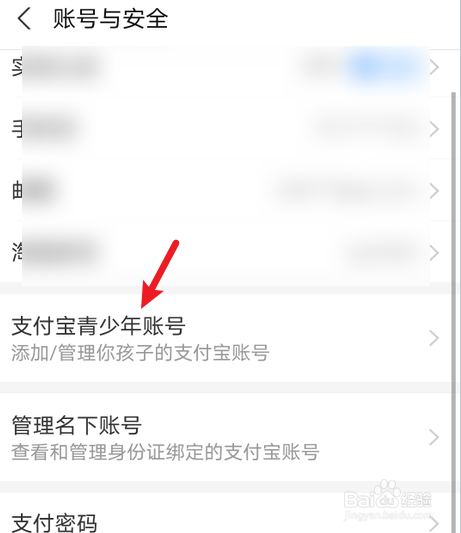 怎么给孩子创建支付宝账号