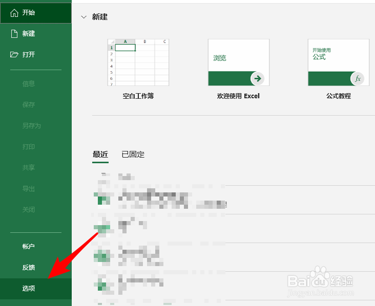 Excel怎么设置按enter键向右移动单元格