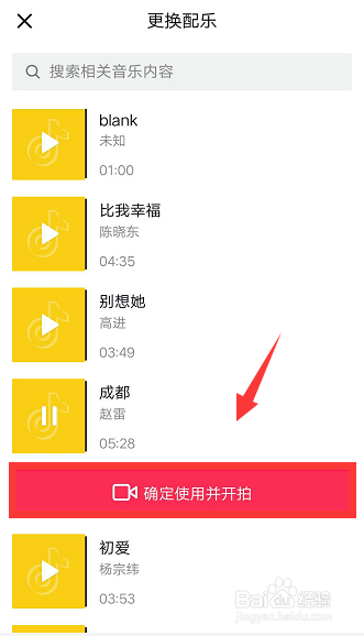 抖音怎么上传本地音乐 怎么给视频添加本地音乐