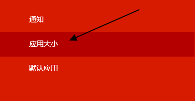 卸载应用商店中的程序