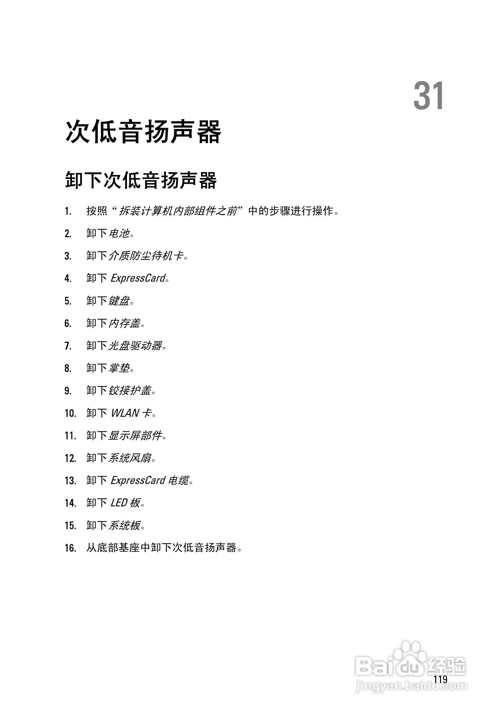戴尔DELL Vostro 3750笔记本电脑使用说明书:[12]