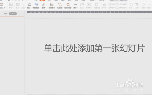PPT流程图中的跨线怎么设置为显示