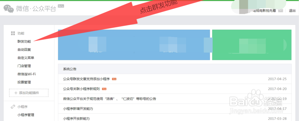 电影微信公众号怎么群发消息啊
