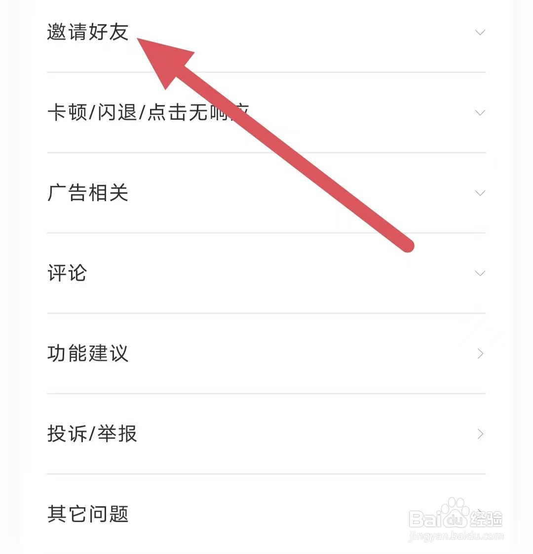 淘小说APP如何邀请