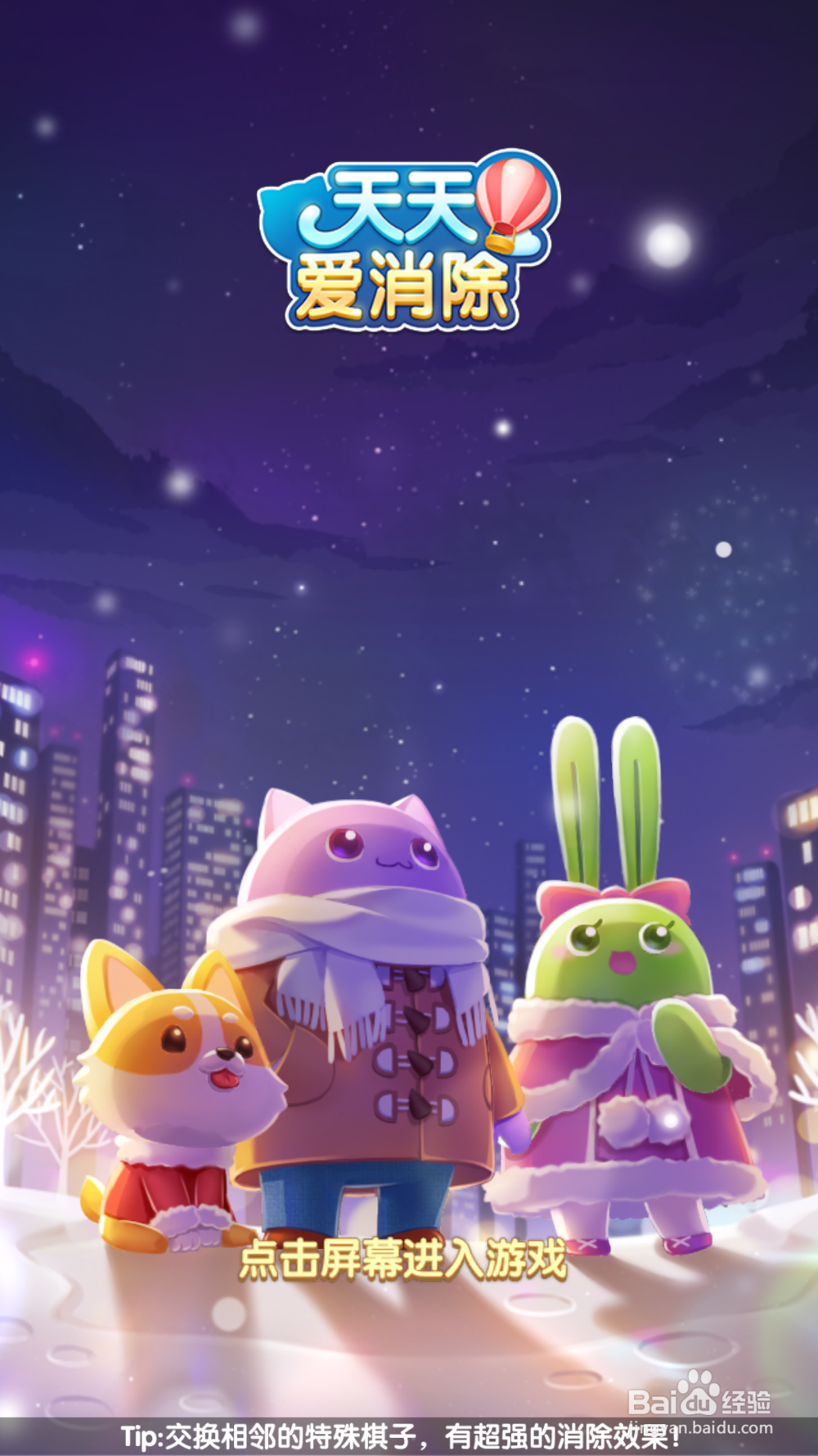 天天爱消除之周赛攻略