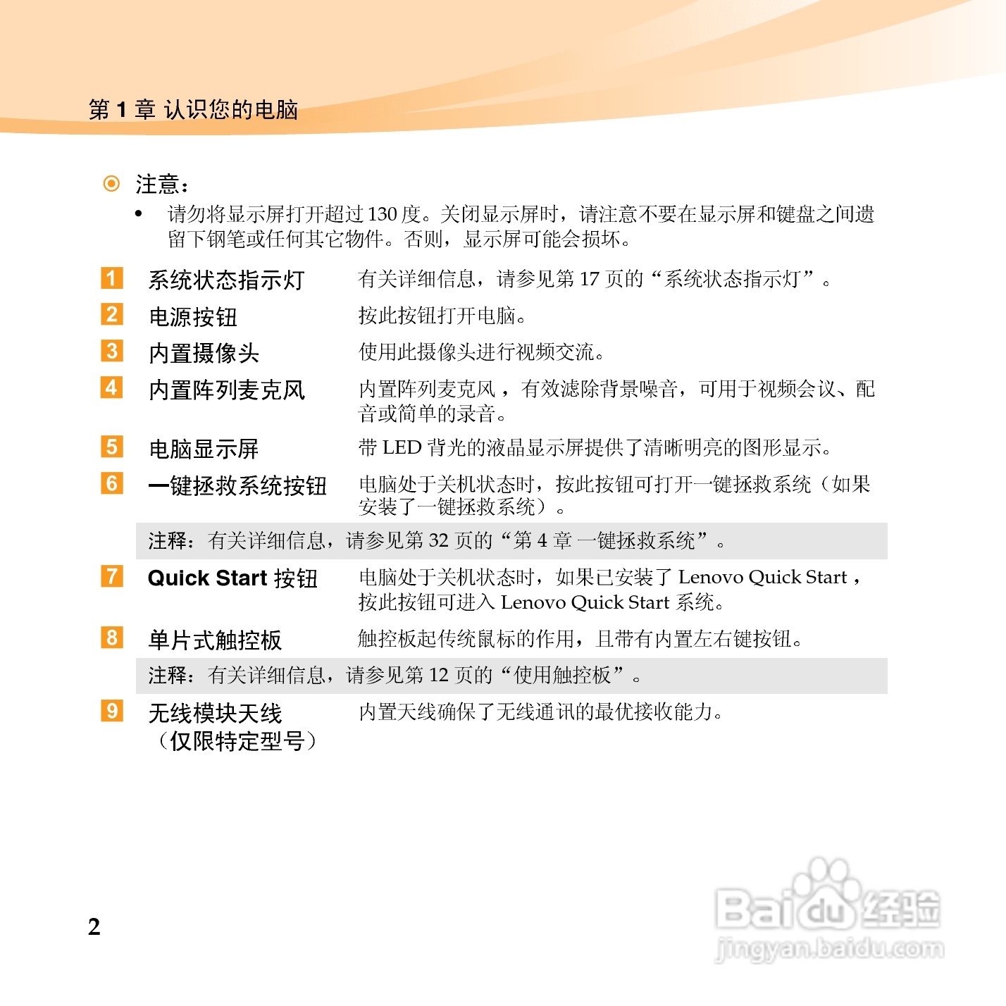 联想IdeaPad S10-3笔记本电脑使用说明书:[2]
