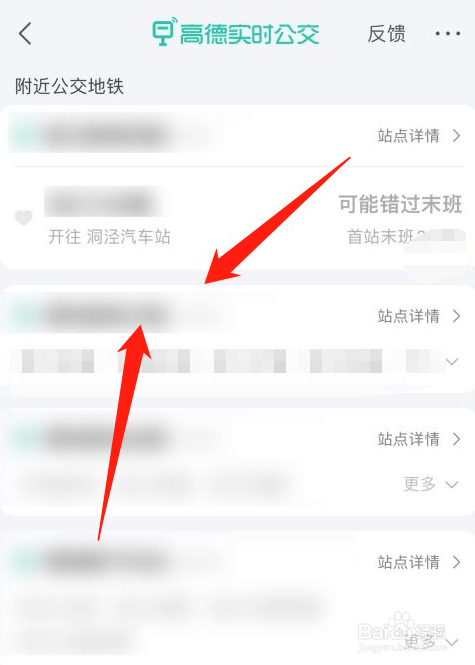 高德地图如何查看实时公交