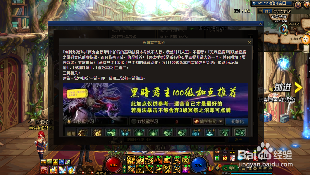 dnf鬼泣技能加点2022