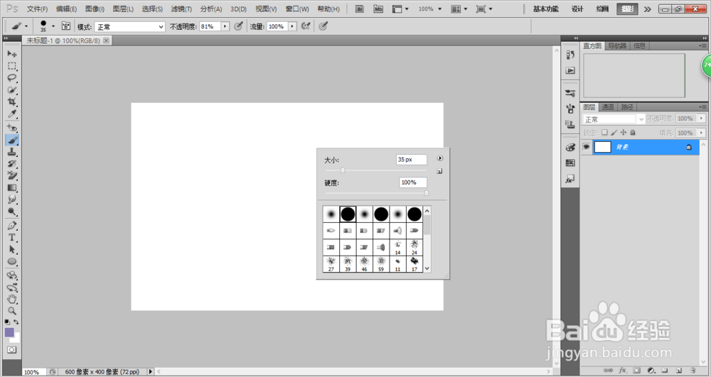 PS画笔工具怎么使用