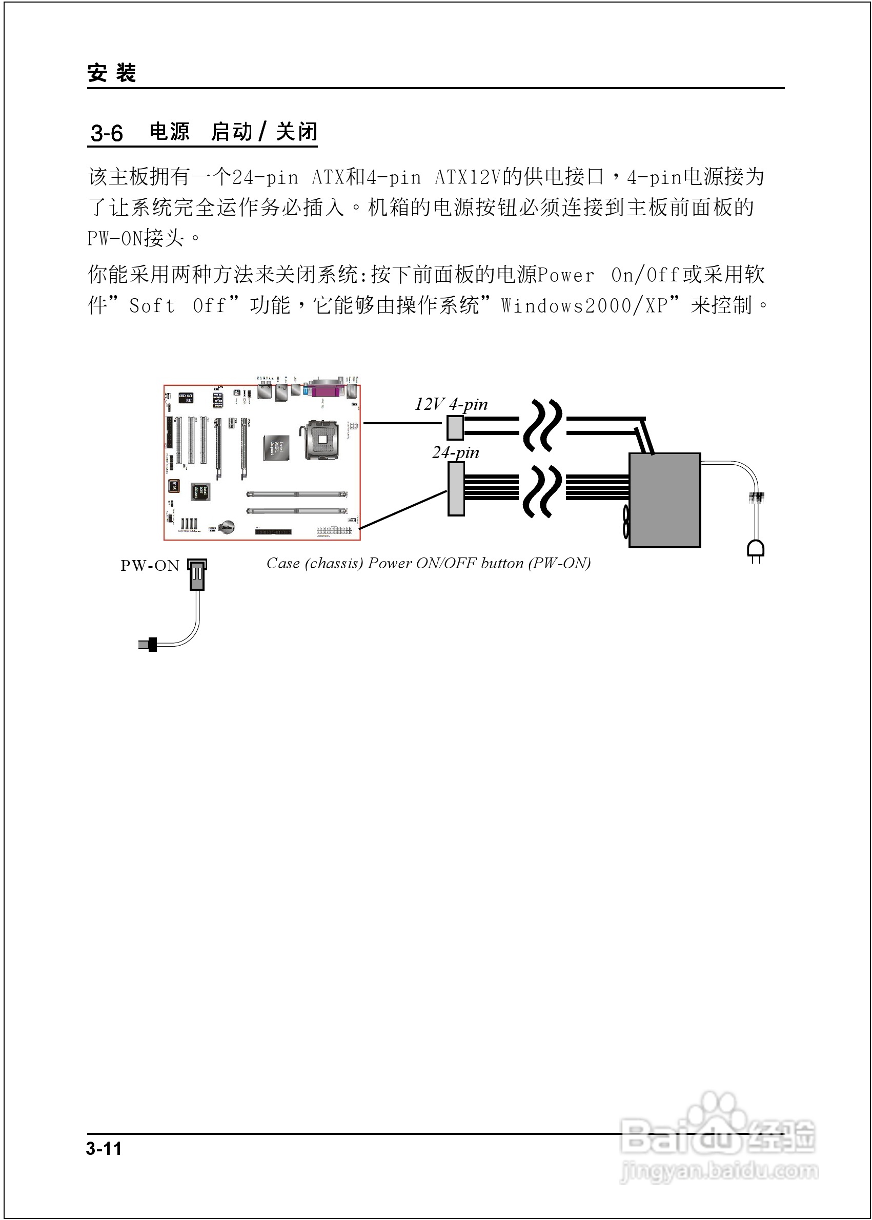 磐正5P945D型主板说明书:[3]