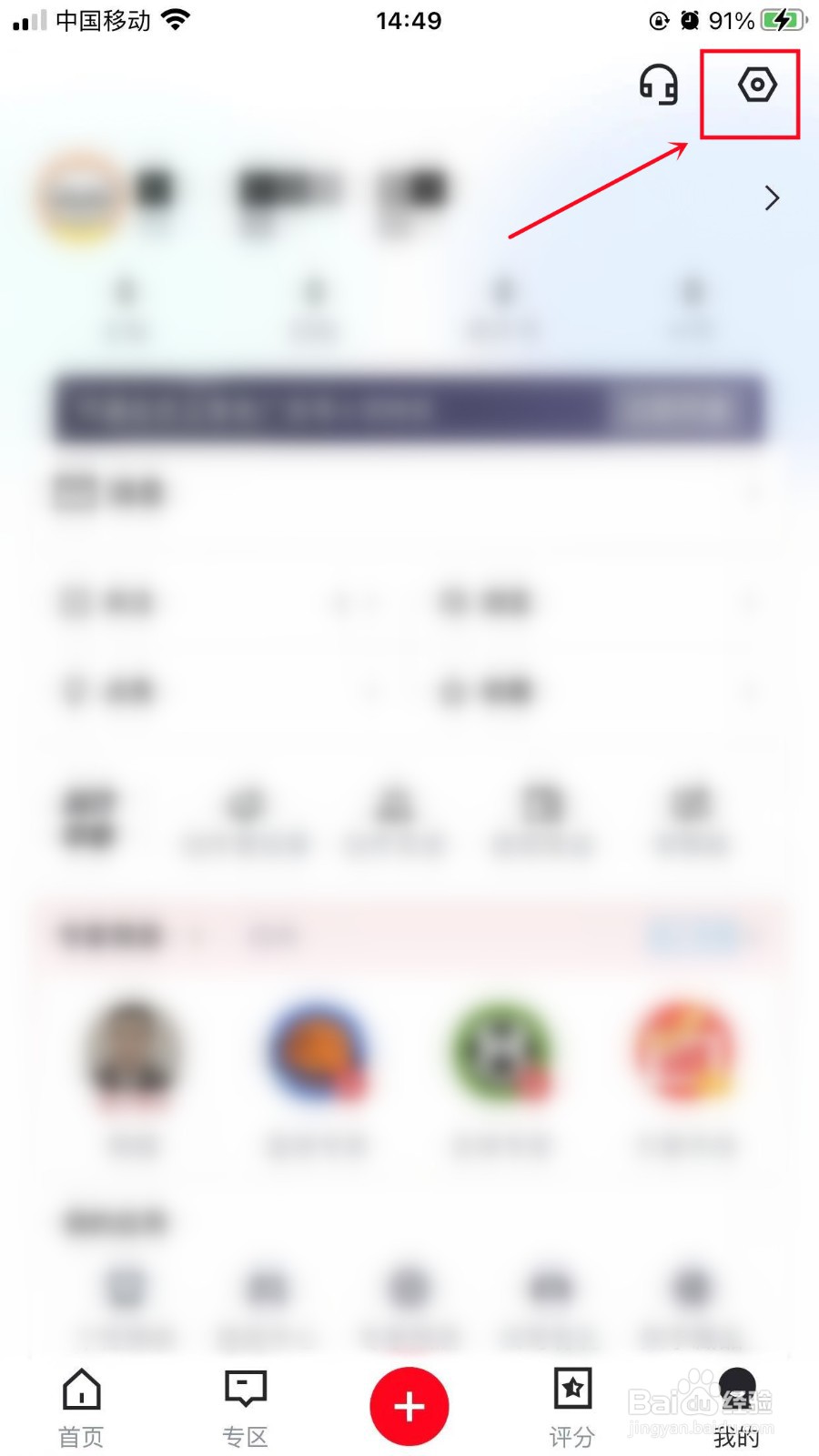 虎扑如何开启防护模式