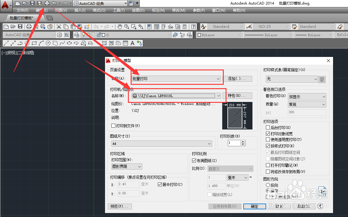 CAD如何实现多个独立文件一起批量打印或生成PDF