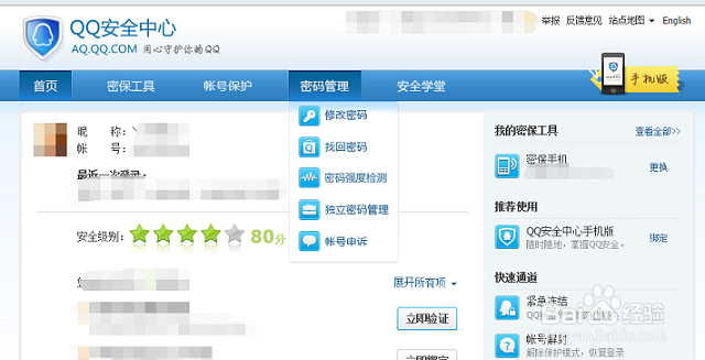 QQ账号怎么申诉