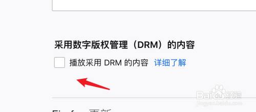 mac firefox浏览怎么设置播放采用DRM的内容？