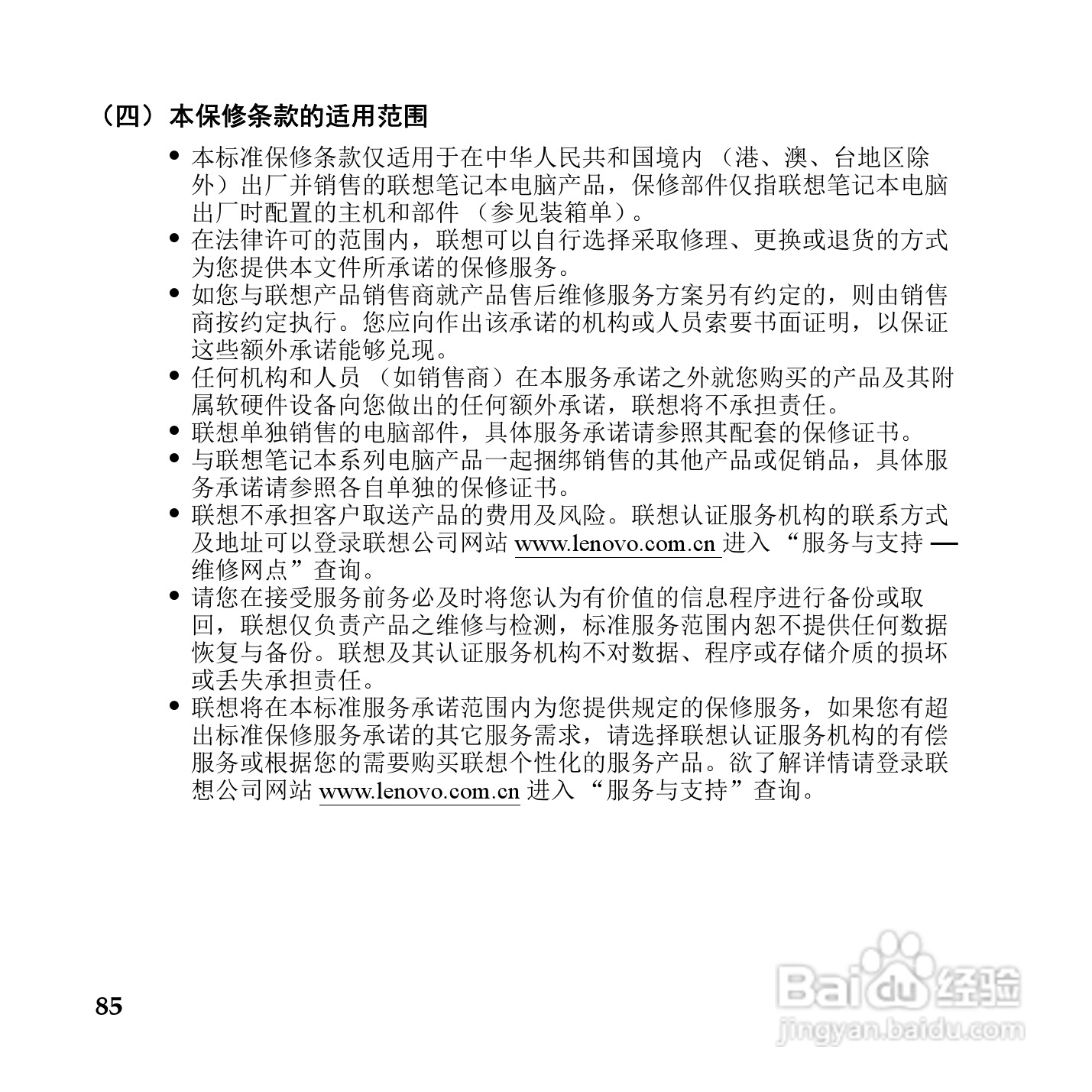 联想IdeaPad Y450笔记本电脑使用说明书:[10]