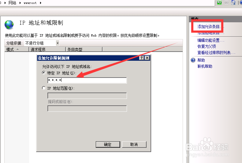 虚拟主机怎么限制IP访问