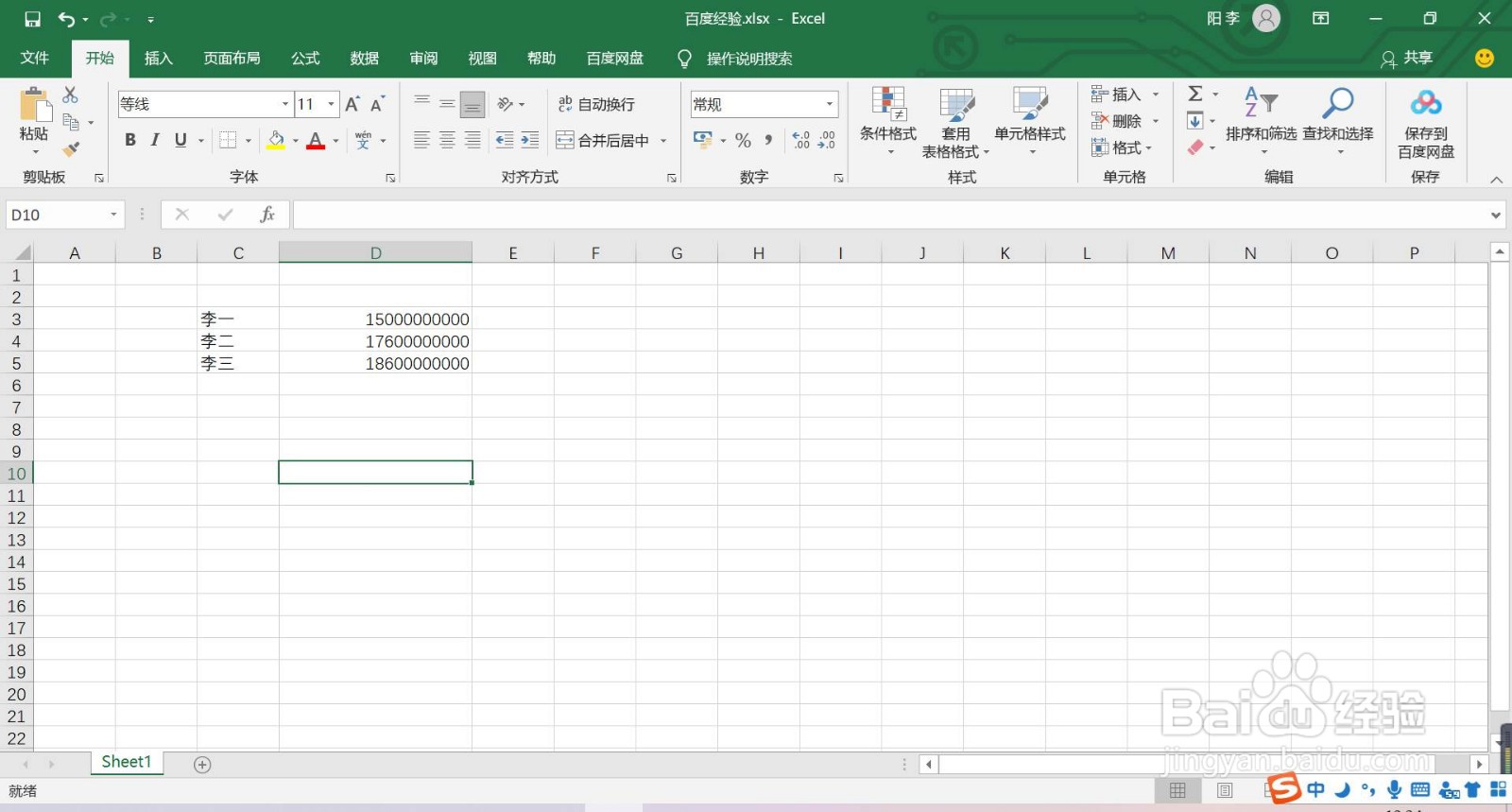 如何用Excel表格将手机号分段显示数字