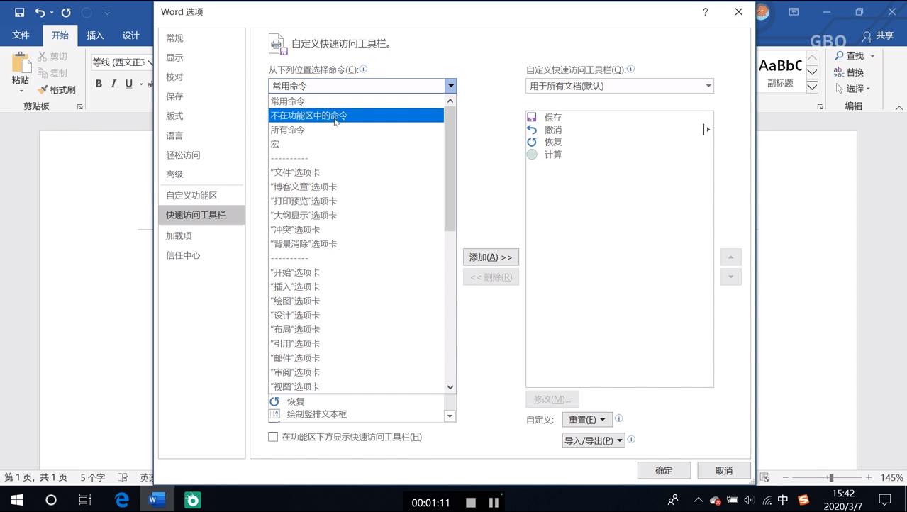 如何将word当计算器使用