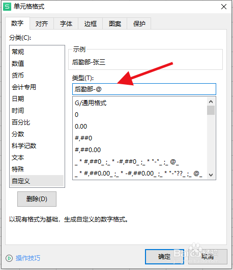 excel批量添加前缀内容