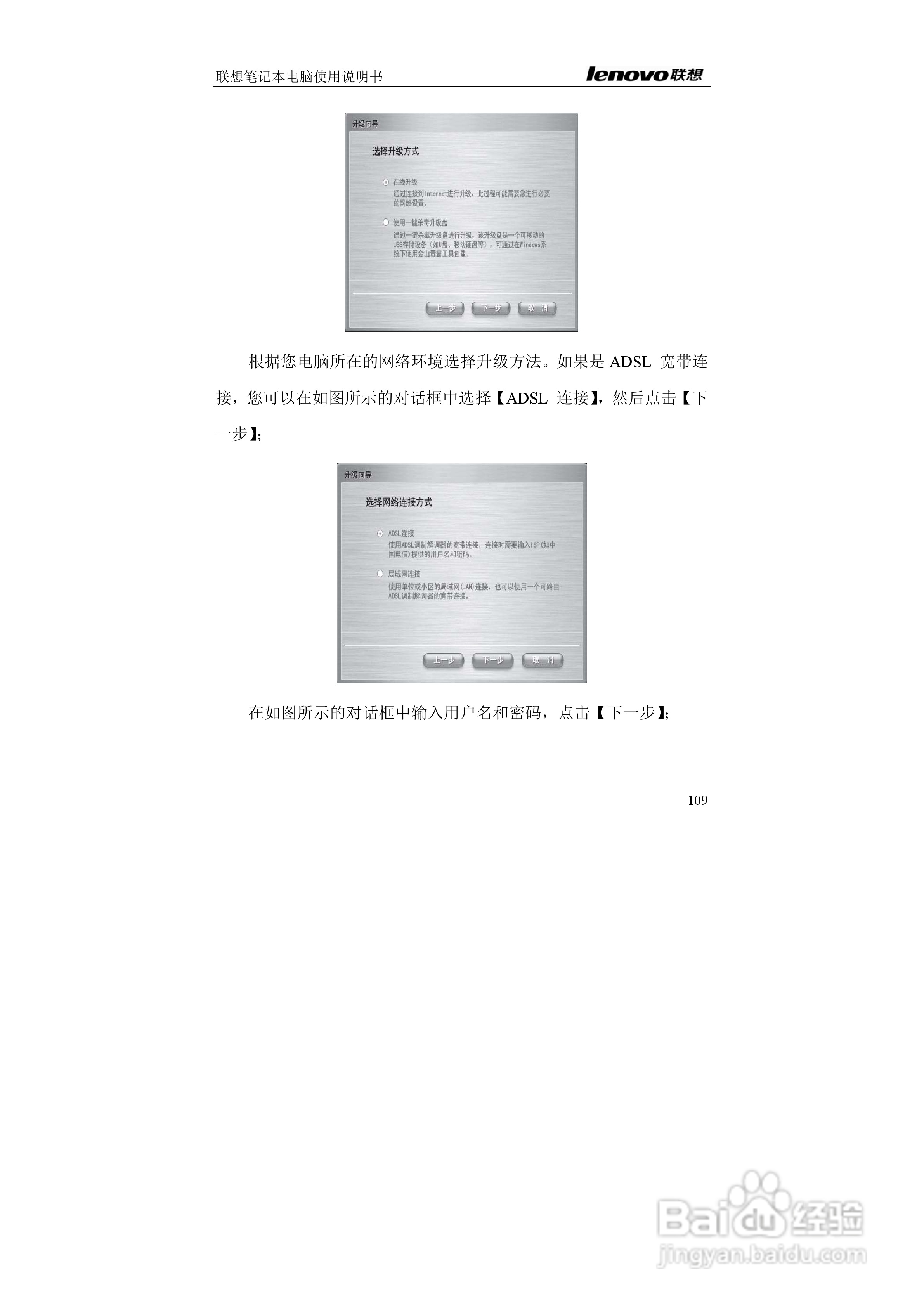 联想E42L笔记本电脑使用说明书:[11]