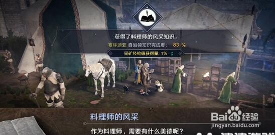 黑色沙漠手游料理师的风采知识获得方法
