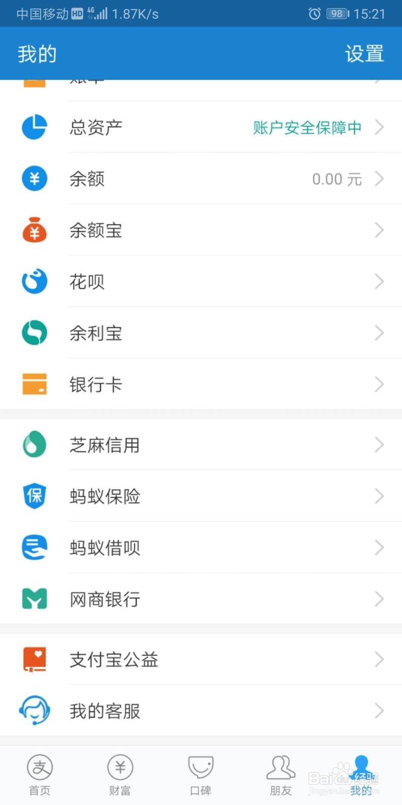 如何设置支付宝扣款\付款顺序