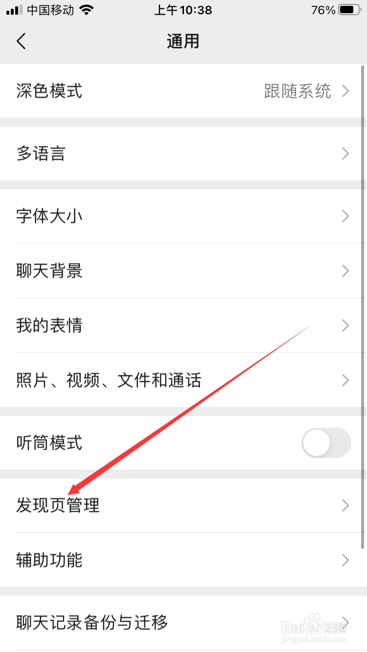 微信如何关闭扫一扫